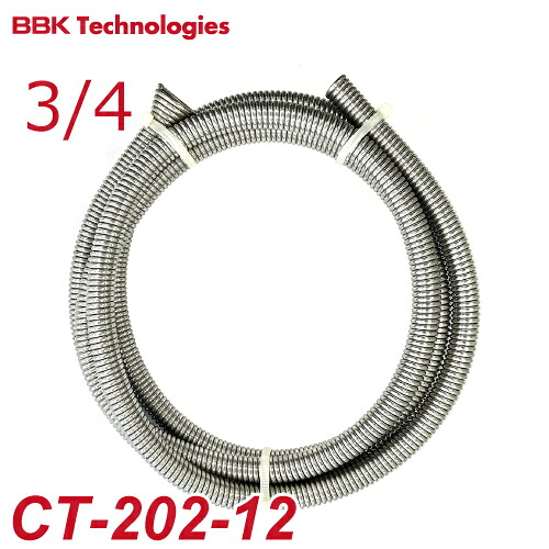BBK 中通しスプリングベンダー CT-202-12-2500mm 3/4 SUS製 被覆銅管用 250cm