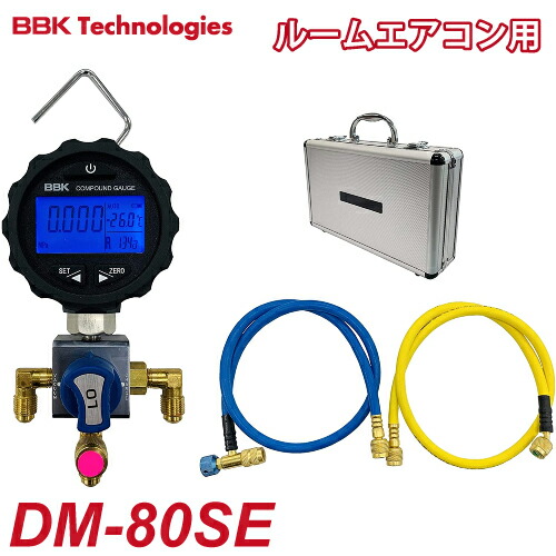 17379円 【60%OFF】 BBK 4桁LCD デジタルマニホールドセット DM-80SE ECOバルブ付チャージングホースセット 飽和温度表示機能付き ルームエアコン向け コントロールバルブ