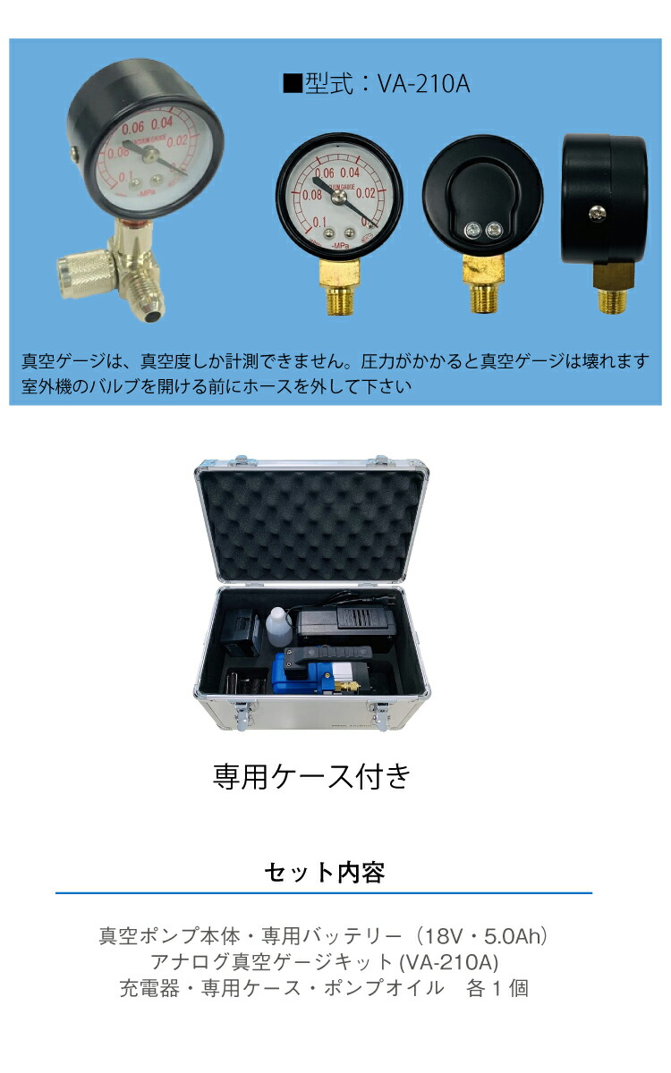 BBK充電式ゲージ付き真空ポンプRP-225-V21フルセット5.0Ahアナログ真空ゲージキット(VA-210A)ケース付ツーステージポンプ