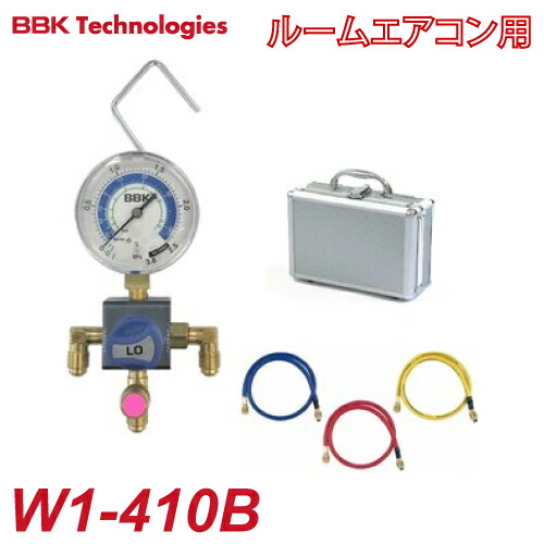 BBK ボールバルブシングルマニホールド W1-410B 90cmホースセット ルームエアコン用