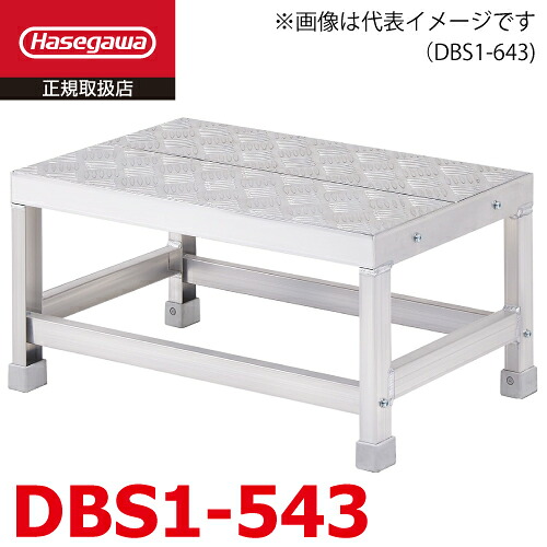 長谷川工業 (配送先法人限定) 組立作業台 DBS1-543 1段 シマ板 天板高さ：0.30m W50×D40×H30 縞板 ライトステップ ハセガワ