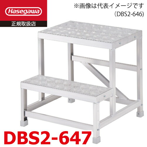 長谷川工業 (配送先法人限定) 組立作業台 DBS2-647 2段 シマ板 天板高さ:0.70m W60×D40×H70 縞板 ライトステップ ハセガワ|機械と工具のテイクトップ