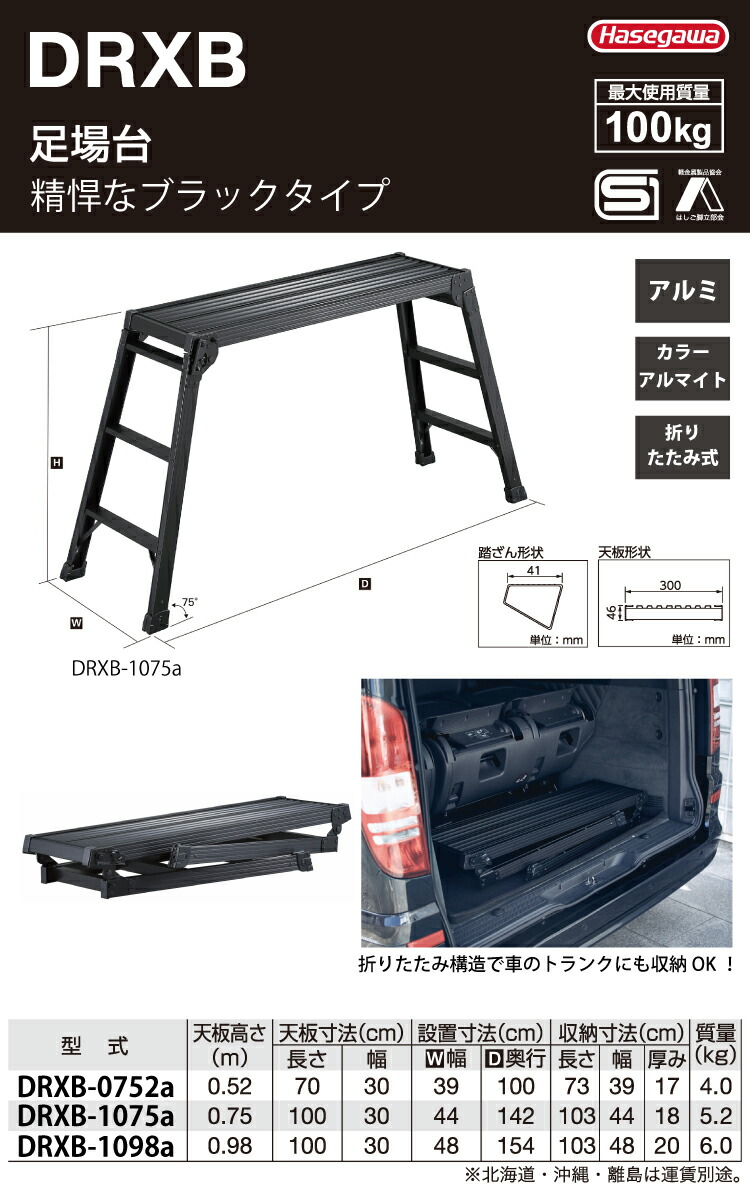 リーダー谷川工業 足もと場台 黒奴類 Drxb 1075a 天板長さ100cm 数さ75cm ブラックアルマイト Vned Org