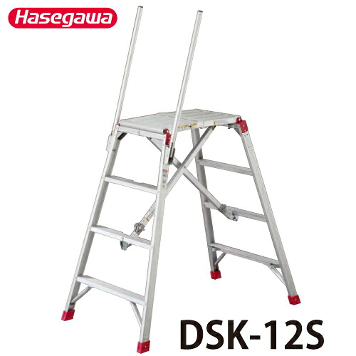 長谷川製作 可搬式作業台 DSK-12S 天板高さ：0.78～1.18m 最大限度当て嵌める質量：150kg お立ち台 伸縮印字機 ハセガワ