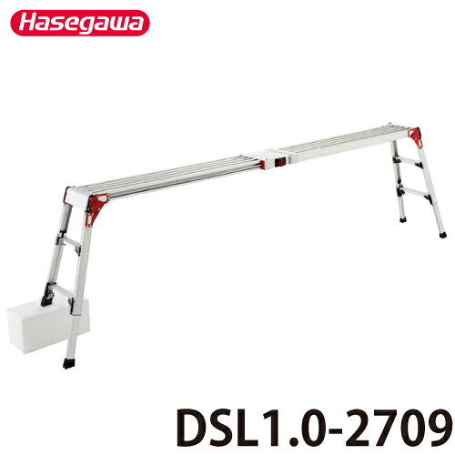 長谷川工業 (配送先法人限定) 天板・脚部伸縮式足場台 DSL1.0-2709 天板高さ：0.63～0.86m 最大使用質量：120kg スノコ式足場台 ハセガワ｜機械と工具のテイクトップ