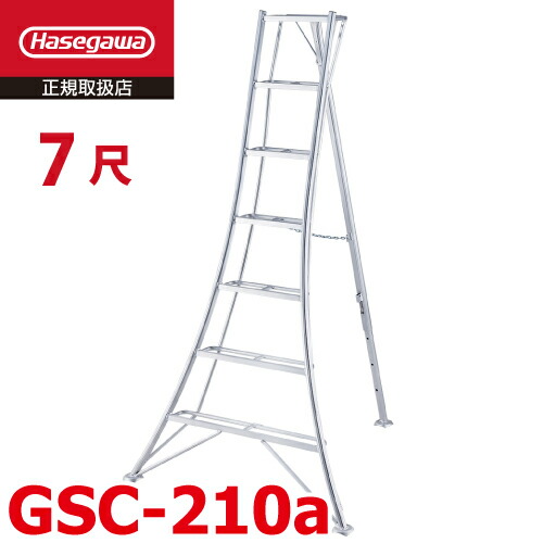 楽天市場】長谷川工業 (配送先法人限定) 園芸 三脚 7尺 GSC-210a