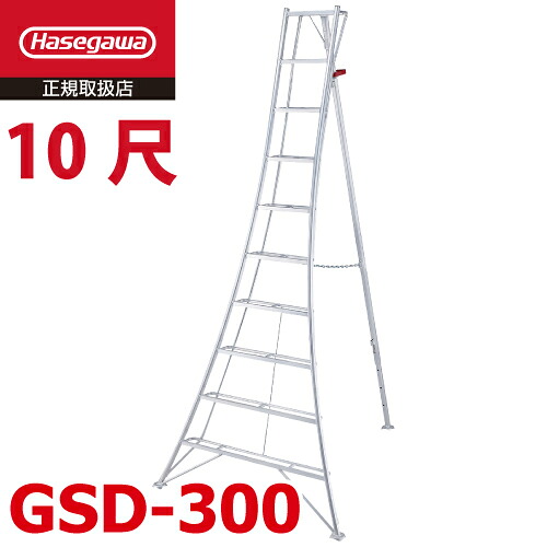 長谷川工業 (配送先法人限定) 物置台付き 園芸三脚 10尺 GSD-300 天板高さ：3.02m ハセガワ｜機械と工具のテイクトップ