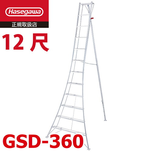 長谷川工業 物置台付き 園芸三脚 12尺 GSD-360 天板高さ：3.62m ハセガワ 39,907円