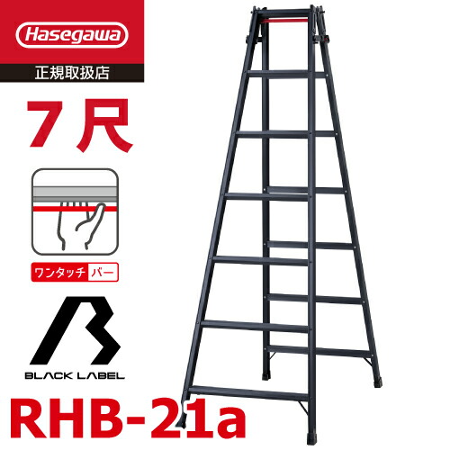 楽天市場】長谷川工業 (配送先法人限定) はしご兼用伸縮脚立 RYZB-21a