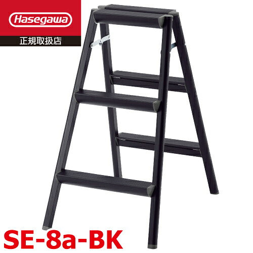 長谷川製作 (送りとどける先法人制限事項) 踏台 SE-8a-BK 天板高さ：79糎 (外寸)全幅：47糎 奥ふかさ：66糎  軽さ判定基準手合い ハセガワ 花・ガーデン・DIY-はしご・作業台-踏み台