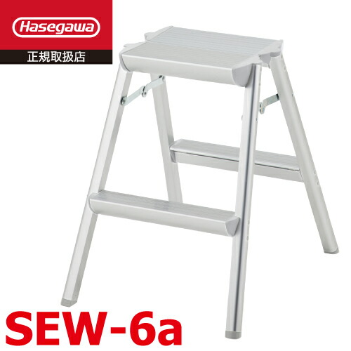 長谷川工業 (配送先法人限定) 踏台 SEW-6a 天板高さ：56cm (外寸)全幅：45cm 奥行：57cm 天板幅広タイプ ハセガワ