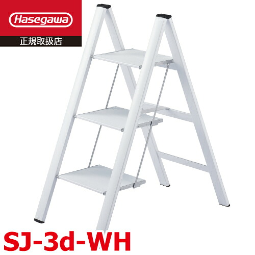 長谷川工業 踏台 スリムステップ SJ-3d(WH) 天板高さ:0.78m (外寸)全幅:49cm 奥行:85cm 高さ:101cm 薄型タイプ ハセガワ|機械と工具のテイクトップ