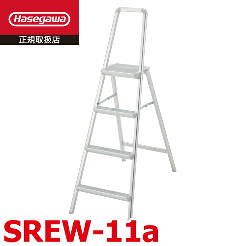長谷川工業 上枠付踏台 SREW-11a 天板高さ：1.08m 最大使用質量：100kg ハセガワ