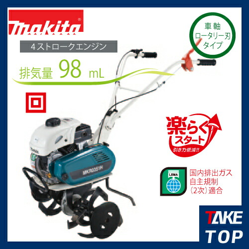 マキタ フレアツール 耕うん機 アルインコ 車軸ロータリー刃 排気量98ｍl 溶接機 Mkr0351h 機械と工具のテイクトップ