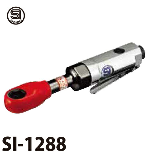 信濃機販 ラチェットレンチ SI-1288 差込角：8～17mm スチールラチェットレンチ