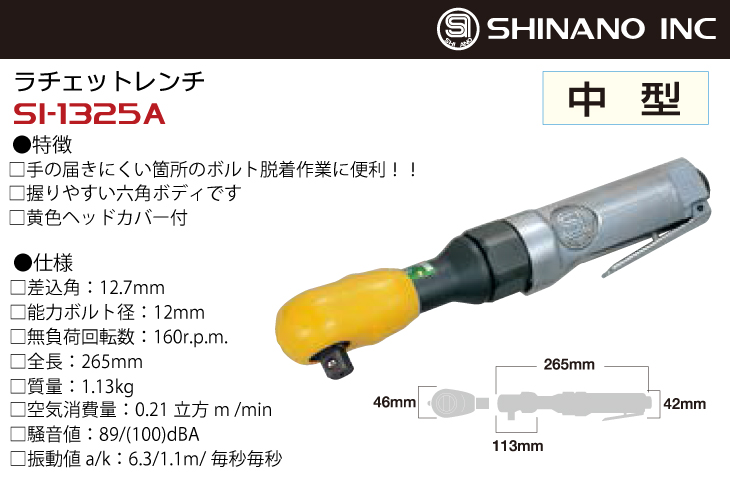 新しく着き SHINANO 信濃機販 :大型ラチェットレンチ 角 SI-1435 ad
