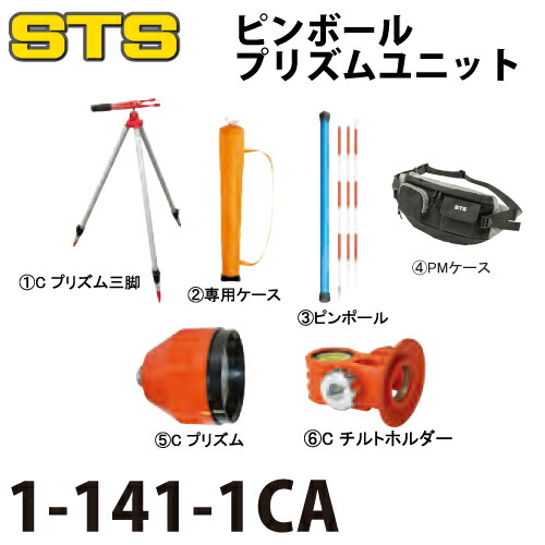 STS ポケQ2.5インチユニットAセット 1-141-1CA オールインワンセット