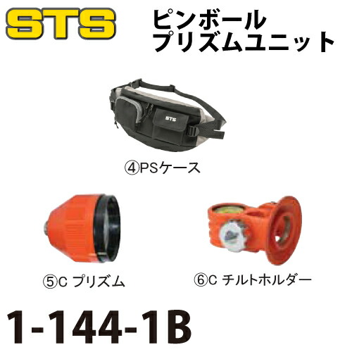 STS ポケQ2.5インチユニットBセット 1-144-1B プリズムだけの基本セット