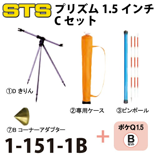 STS ポケQ1.5インチユニットCセット 1-151-1B Bセット+「きりん」、ピンポール、コーナーアダプター|機械と工具のテイクトップ