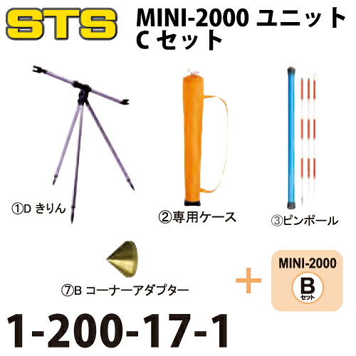 STS MINI-2000ユニットCセット 1-200-17-1 Bセット+「きりん」、ピンポール、コーナーアダプター 39,016円