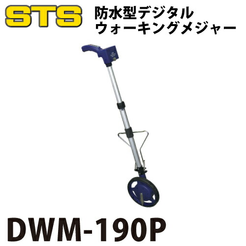 STS デジタルウォーキングメジャー DWM-190P 拷問台差しわたし：190粍