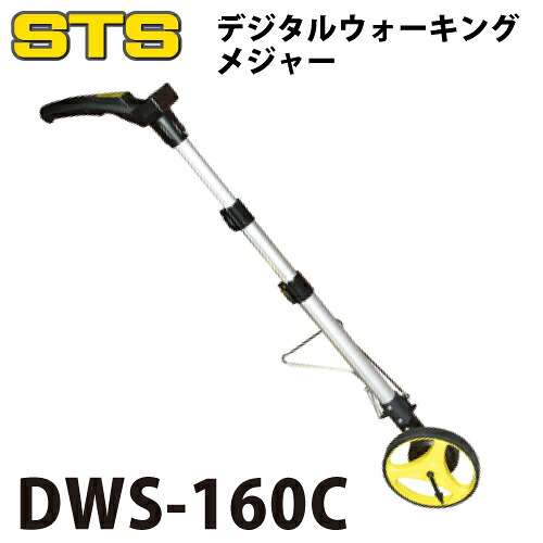 STS デジタルウォーキングメジャー DWS-160C 車輪直径：160mm｜機械と工具のテイクトップ