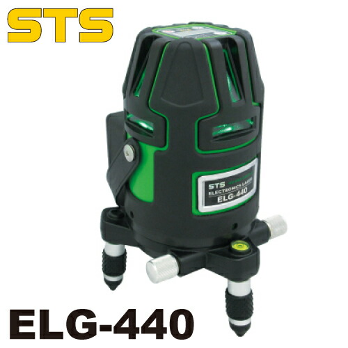 STS 陰電子整準式フルライングリーンレーザー墨出器 ELG-440 (気泡管水準器全周・W両縦・大矩・地墨) EXA-YR44あと継ぎ機種