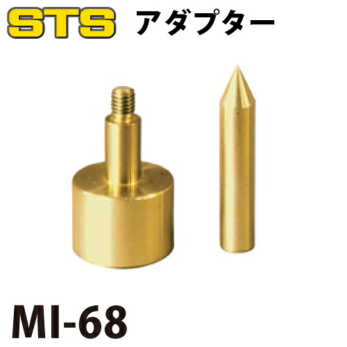 STS アダプター ミニプリズム用 MI-68 6mm 5/8インチ