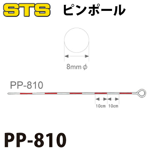 STS ピン極点 PP-810 致しかた：100糎 8粍φ 入数：10本 DIY・工具-花・ガーデン・DIY