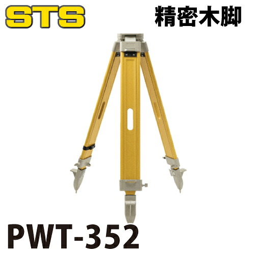 STS 精密三脚 PWT-352 脚頭形状：平面 定心桿：35mm イエロー｜機械と工具のテイクトップ