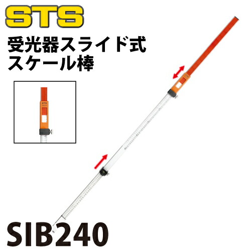 STS 受光器スライド式スケール棒 SIB240