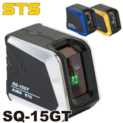 STS グリーンレーザー墨出器 SQ-15GT (水平・垂直・鉛直・地墨） 緑色半導体レーザー コンパクトモデル SRS-110G後継品｜機械と工具のテイクトップ 21,871円