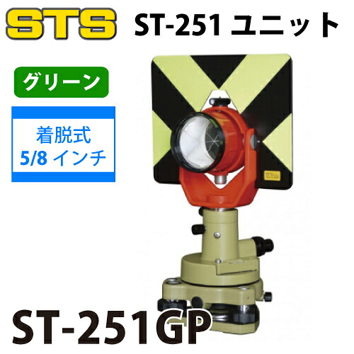 STS ST-251社会的単位 ST-251GP 色つや：緑であること