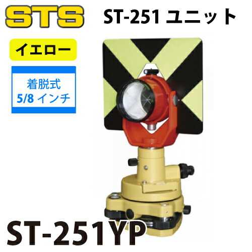 STS ST-251社会的単位 ST-251-YP 色つや：黄色