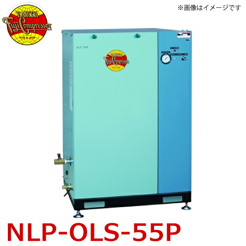 富士コンプレッサー (配送先法人様限定) 一段式オイルレスパッケージ形コンプレッサ NLP-OLS-55P 5.5kw 圧力開閉器式 オイルレス式 エアードライヤ非搭載 480,056円