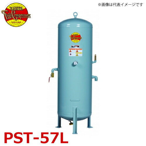 富士コンプレッサー (送りとどける先法人様制限事項) 補欠選手貯蔵タンク PST-57L 貯蔵タンク収容能力57L 素晴らしい当てはめる剪断応力0.99MPa