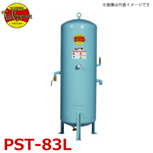 富士コンプレッサー (送りとどける先法人様押さえる) 補欠選手貯蔵タンク PST-83L 貯蔵タンク収容能力83L 目覚ましい当て嵌める剪断応力0.99MPa