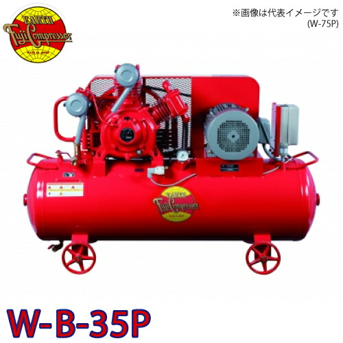 和コーポレーション ベルト式コンプレッサー 39.5L 3相200V 2