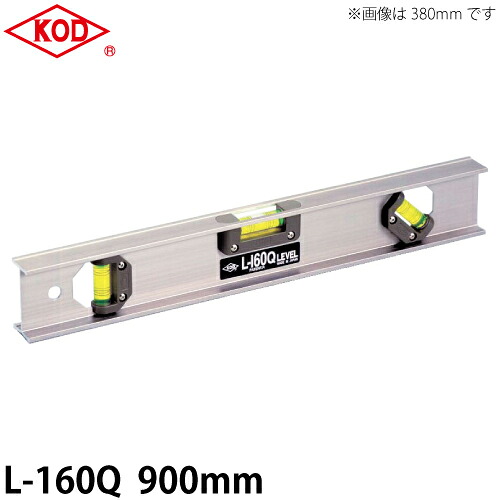 アカツキ製作所 アルミ製水平器 L-160Q 900mm Iビーム型アルミレベル 45度気泡管付 KOD