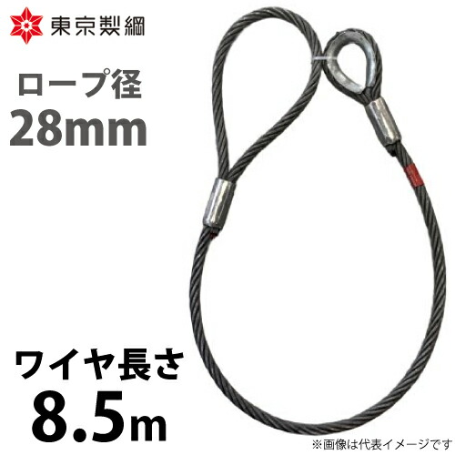 東京製綱 導線縄索 山歩き天使の都市導線 片シンブル片アイテーパートヨロック 導線径：28粍 長さ：8.5m 掛け目：29.61kg 花・ガーデン・DIY-DIY・工具