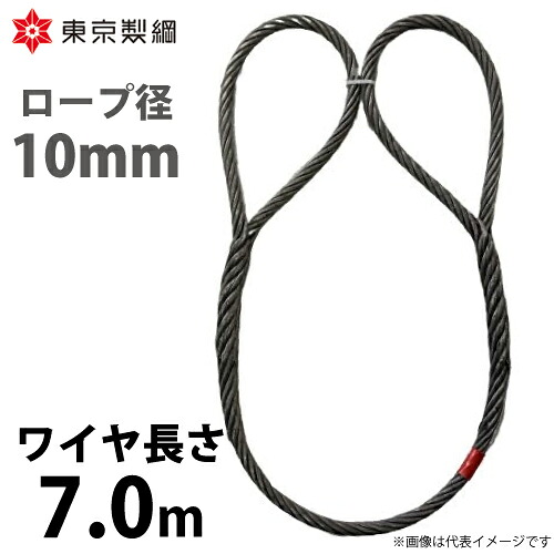 東京製綱 導線荷縄 山歩き天使の都市導線 両眼球巻差し(編込み) 導線径：10粍 長さ：7.0m 掛け目：2.94kg