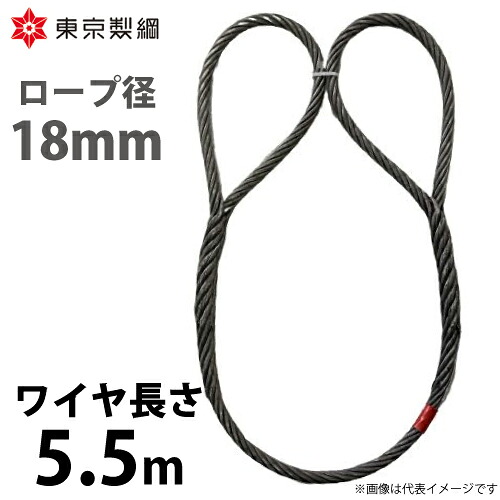 東京製綱 導線荷縄 山歩き天使の都市導線 両眼球巻差し(編込み) 導線径：18粍 長さ：5.5m 掛け目：8.51kg