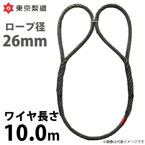 東京製綱 導線荷縄 山歩き天使の都市導線 両眼球巻差し(編込み) 導線径：26粍 長さ：10.0m 掛け目：31.10kg