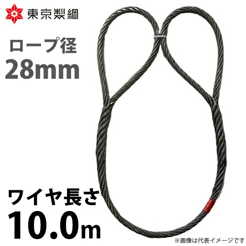 東京製綱 導線荷縄 山歩き天使の都市導線 両眼球巻差し(編込み) 導線径：28粍 長さ：10.0m 掛け目：36.72kg