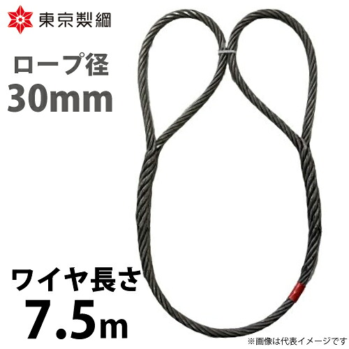 東京製綱 導線荷縄 山歩き天使の都市導線 両眼球巻差し(編込み) 導線径：30粍 長さ：7.5m 掛け目：34.69kg