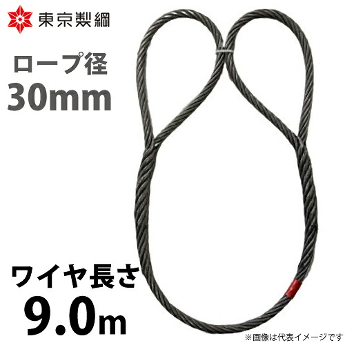 東京製綱 導線荷縄 山歩き天使の都市導線 両眼球巻差し(編込み) 導線径：30粍 長さ：9.0m 掛け目：39.54kg