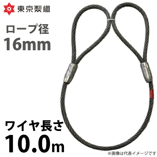 東京製綱 導線縄索 山歩き天使の都市導線 両アイテーパートヨロック 導線径：16粍 長さ：10.0m 掛け目：10.12kg DIY・工具-その他