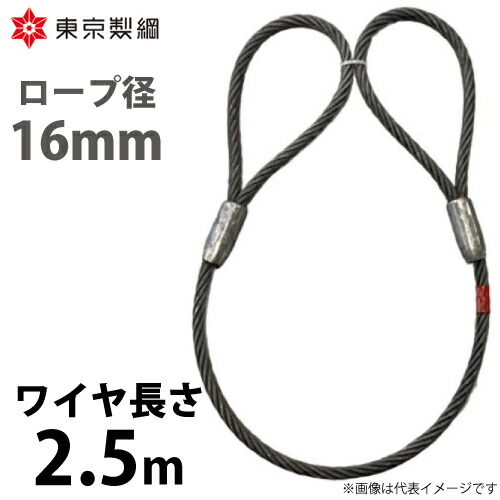 楽天市場】東京製綱 ワイヤーロープ ハイクロスワイヤ 両アイ