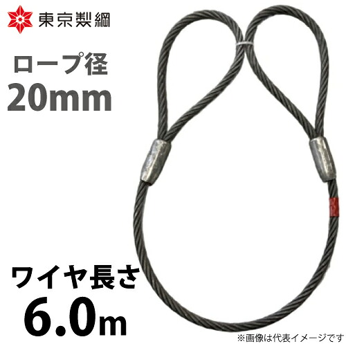 東京製綱 導線荷縄 山歩き天使の都市導線 両アイテーパートヨロック 導線径：20粍 長さ：6.0m 掛け目：10.37kg