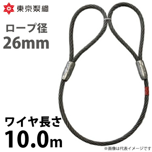 東京製綱 導線荷縄 山歩き天使の都市導線 両アイテーパートヨロック 導線径：26粍 長さ：10.0m 掛け目：27.95kg